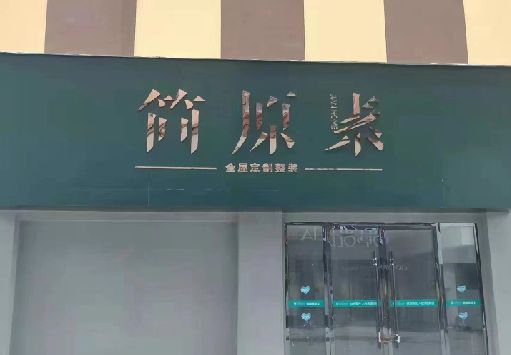 商南门面招牌做什么颜色比较吸引人？