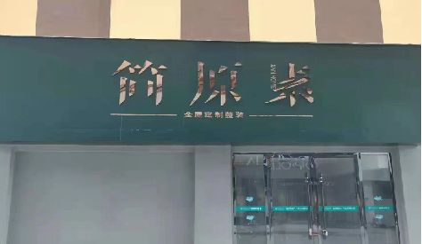 商南门头设计与商业空间的纽带。