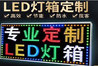 商南LED招牌制作工艺与方法。