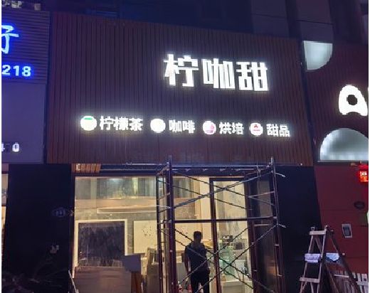 商南门头招牌制作安装知识。
