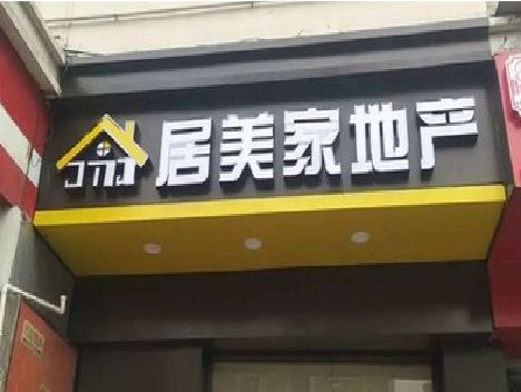 商南门头广告牌怎么有效控制成本？