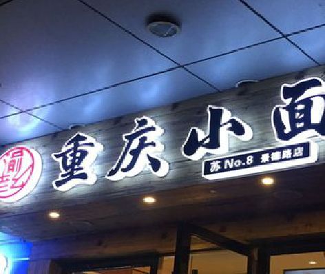 商南影响发光字招牌日耗电量的因素有哪些？