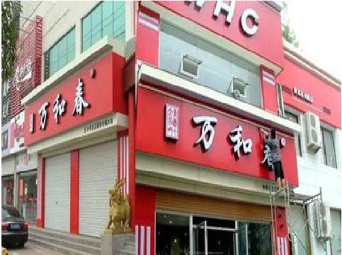 商南店面招牌制作技巧。