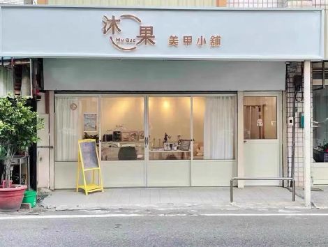 商南美甲小店的招牌如何做，实用又不贵？
